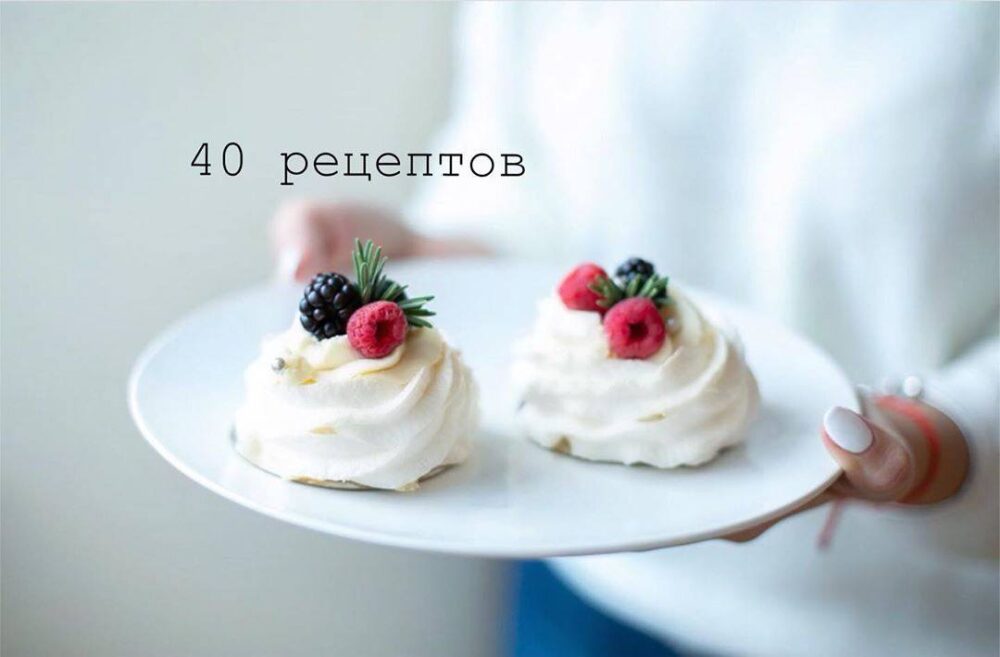 40 рецептов в записи с теорией, видео, текстовыми файлами (Ниса Нургалиева)