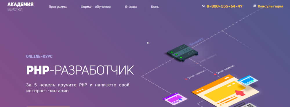 [Академия верстки] Онлайн-курс РНР разработка (Артем Исламов)