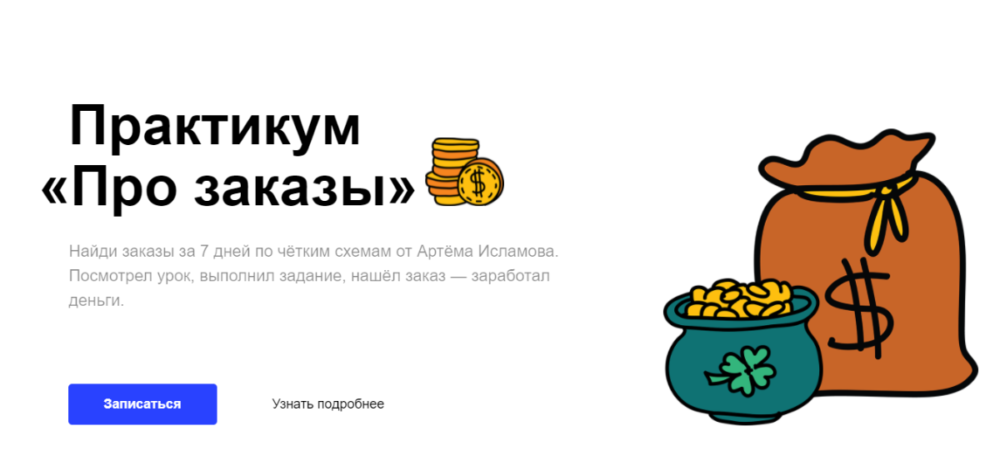 [Академия верстки] Практикум про заказы (Артём Исламов)