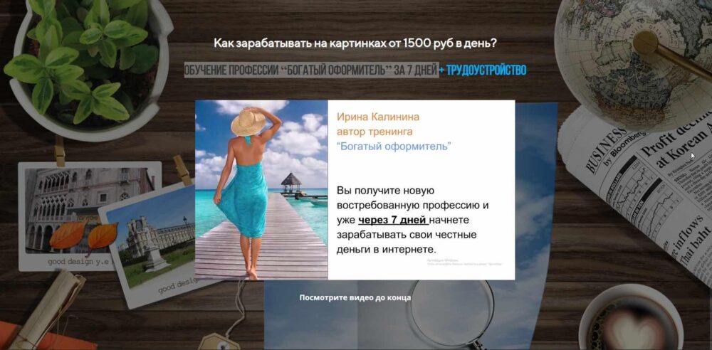 Богатый оформитель. От 1500 рублей в день на картинках.  (Ольга Аринина и Ирина Калинина )