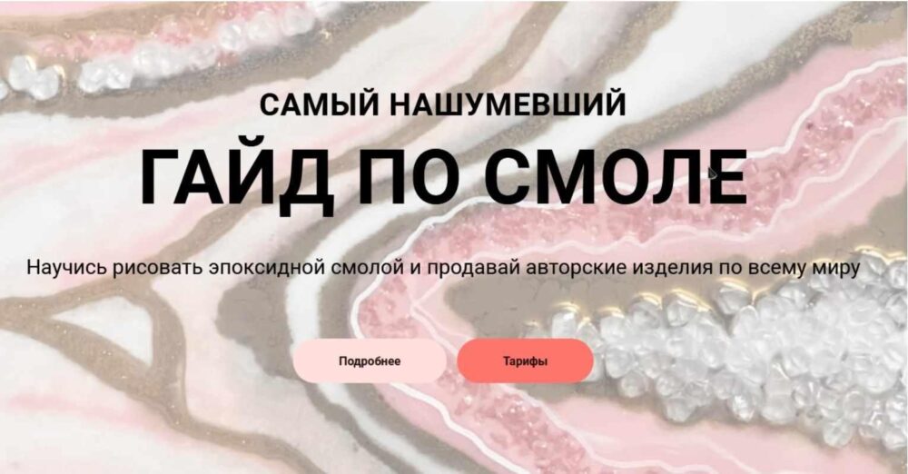 [bonaolivia] Гайд по работе со смолой 2021 (Оливия Бона)
