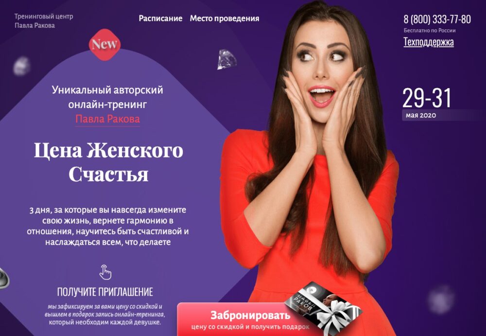 Цена женского счастья. Тариф Standart (Павел Раков)