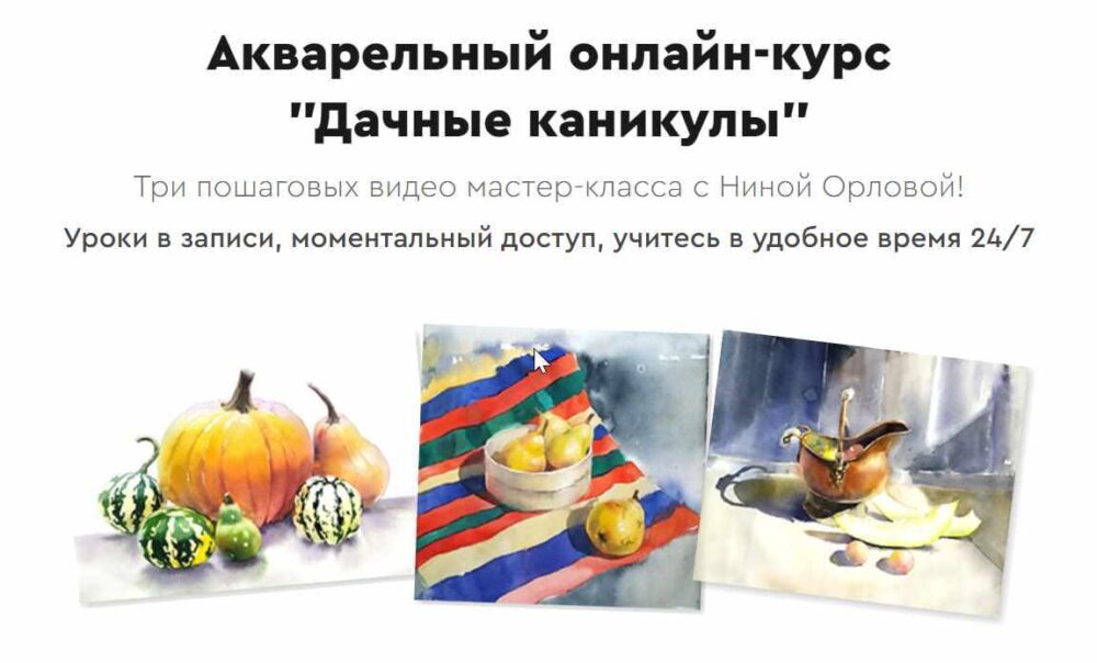 Дачные каникулы. Акварельный марафон (Нина Орлова)