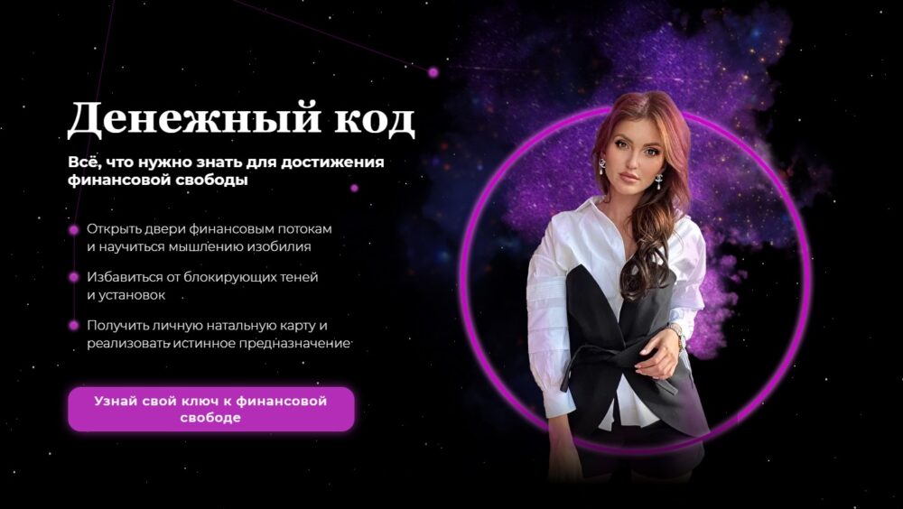 Денежный код. Тариф - Базовый