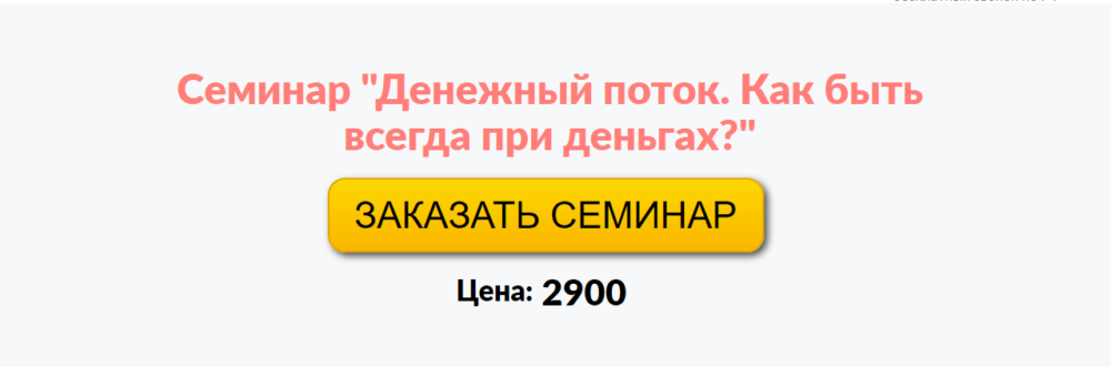 Денежный поток. Как всегда быть при деньгах (Галина Гроссманн)