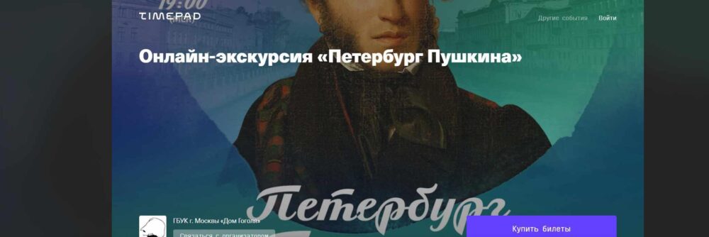 [Дом Гоголя] Онлайн-экскурсия Петербург Пушкина (Егор Сартаков)