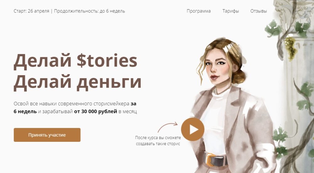 [dominic__ana] Делай Stories. Делай деньги. Тариф За руку с куратором 2021 (Анастасия Доманская)