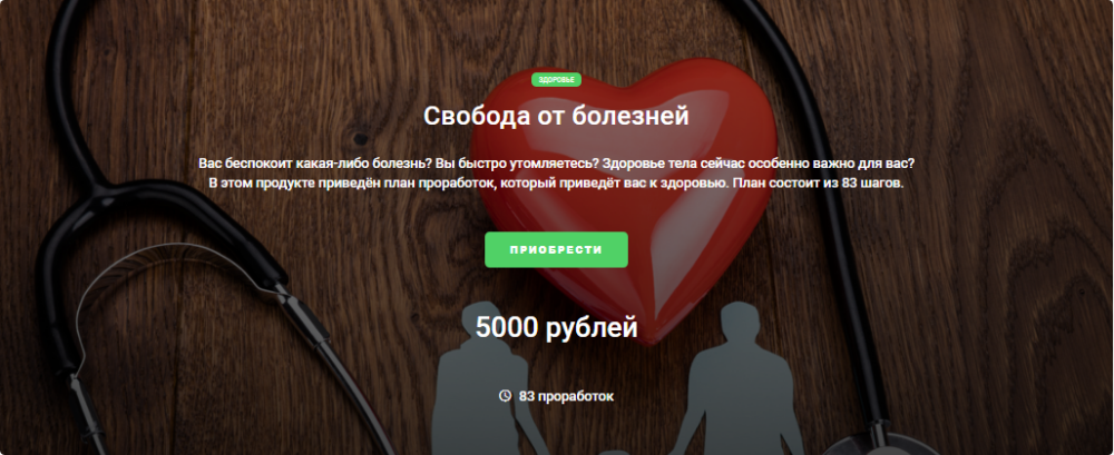 Доп продукт к Мастер кит 2.0 Свобода от болезней (Дарья Трутнева)