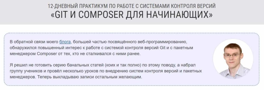 Git и Composer для начинающих (Дмитрий Елисеев)