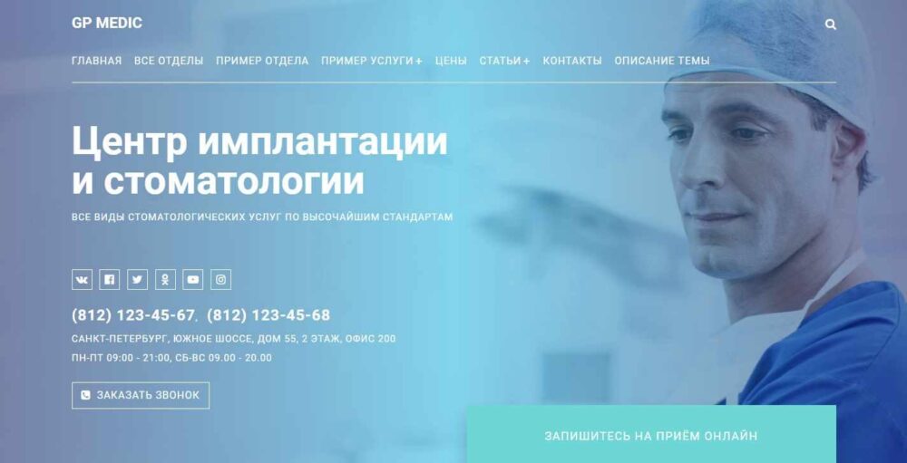 [Goodwin Press][WP] Шаблон для медицинского сайта