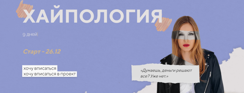 Хайпология. Тариф Подсмотреть (Полина Пушкарева)