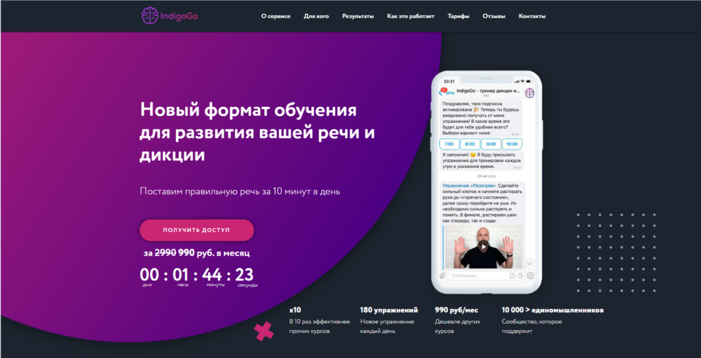 [IndigoGo] Онлайн-тренер по развитию речи и дикции (Денис Швец)