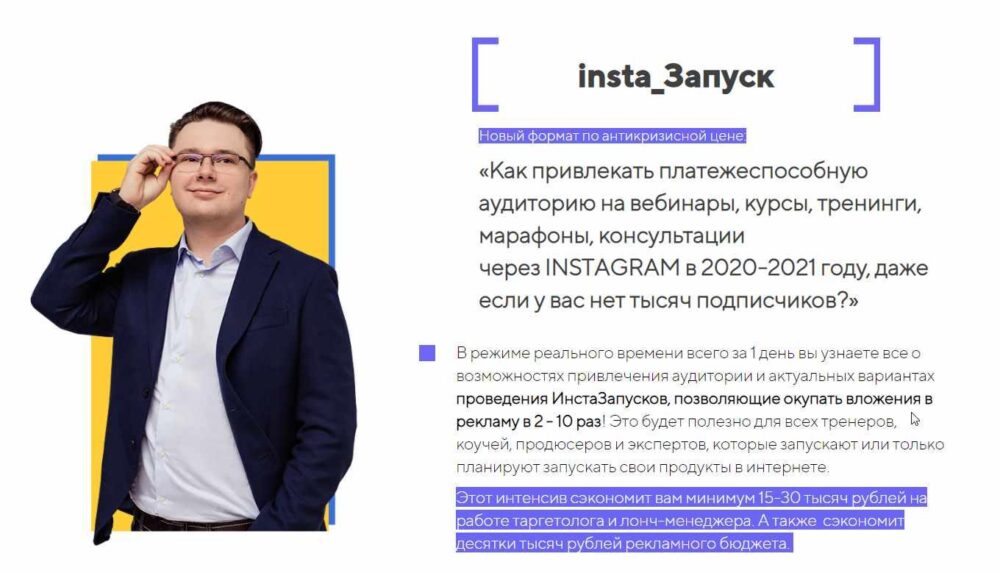 Insta_Запуск. Тариф Standart (Константин Артемьев, Алексей Одиноко)