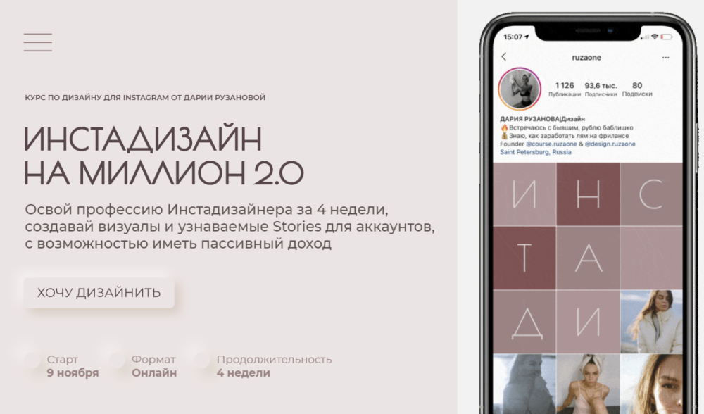 Инстадизайн на миллион 2.0. Тариф - Расширенный (Дарья Рузанова)