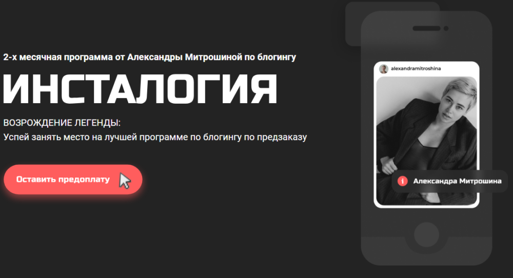 Инсталогия 2.0. Тариф Блогер