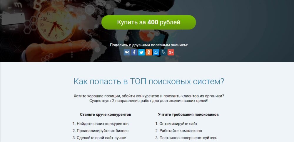 Как попасть в ТОП поисковых систем (Дмитрий Мочалов, Богдан Бабяк)