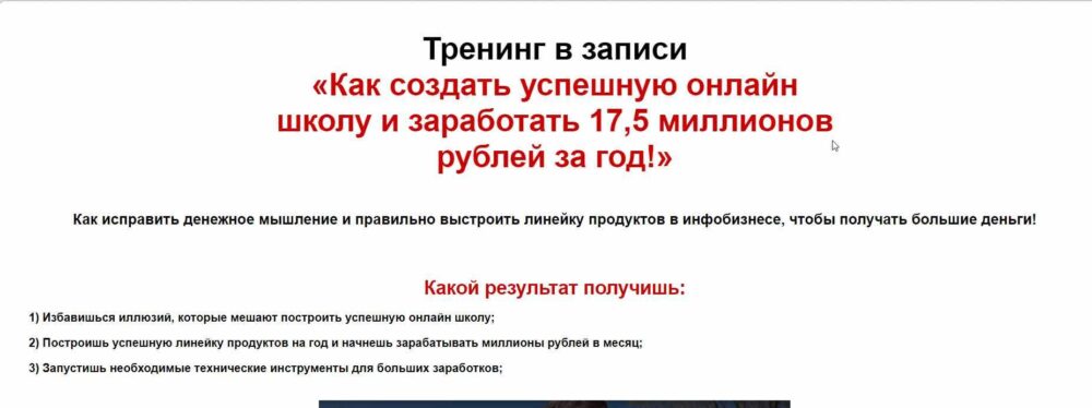 Как создать успешную онлайн школу и заработать 17,5 миллионов рублей за год! (Евгений Гришечкин)