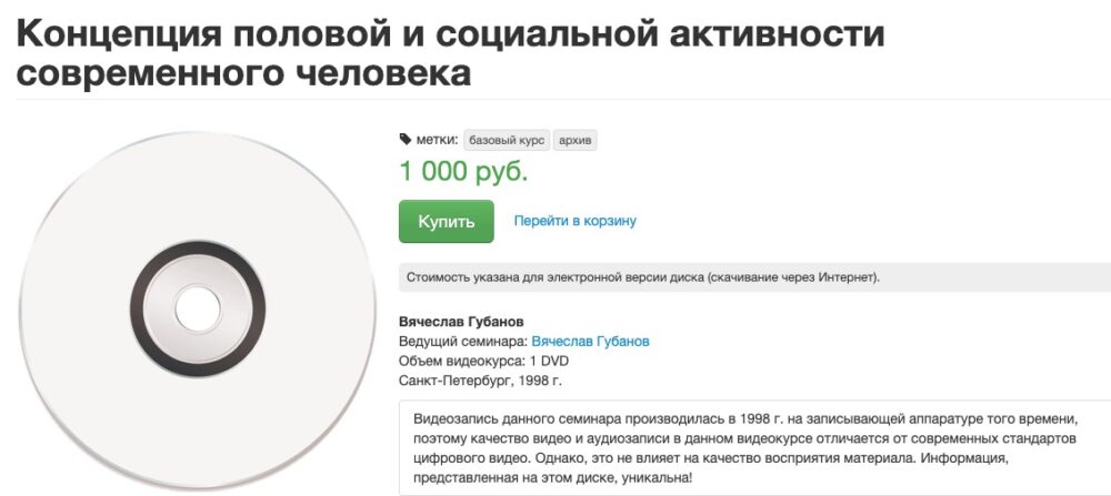 Концепция половой и социальной активности современного человека (Вячеслав Губанов)