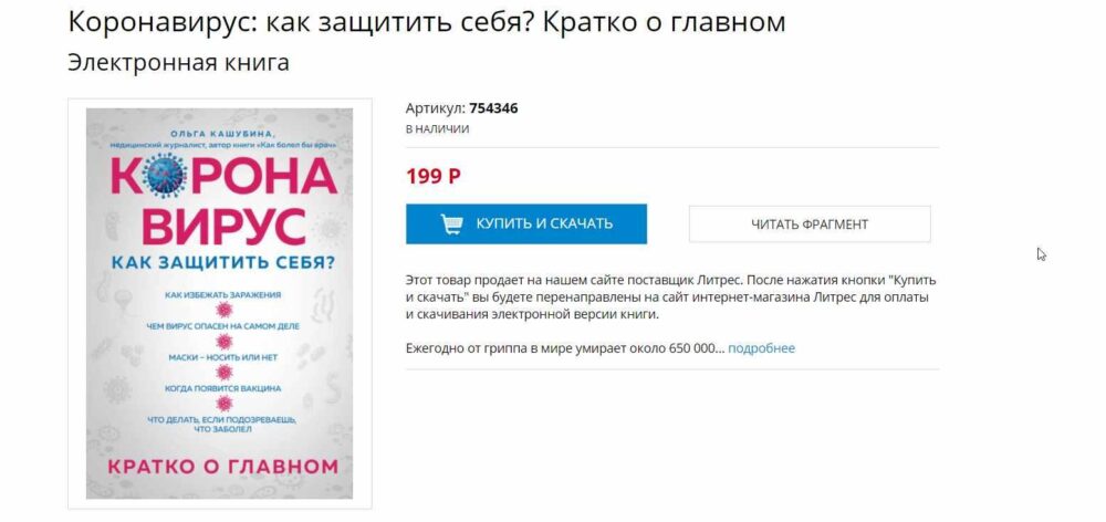 Коронавирус: как защитить себя? Кратко о главном (2020) (Ольга Кашубина)