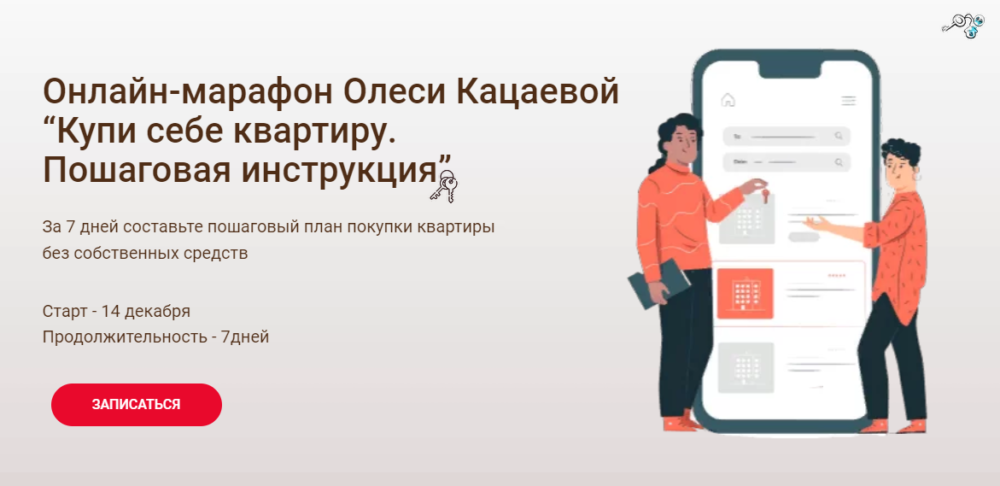Купи себе квартиру. Пошаговая инструкция. (Олеся Кацаева)