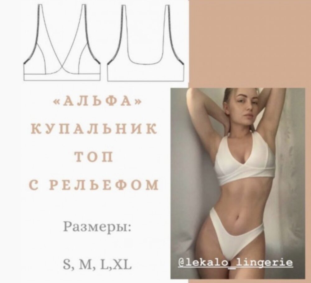 [lekalo_lingerie] Купальник Альфа топ. Размер S, M, L, XL