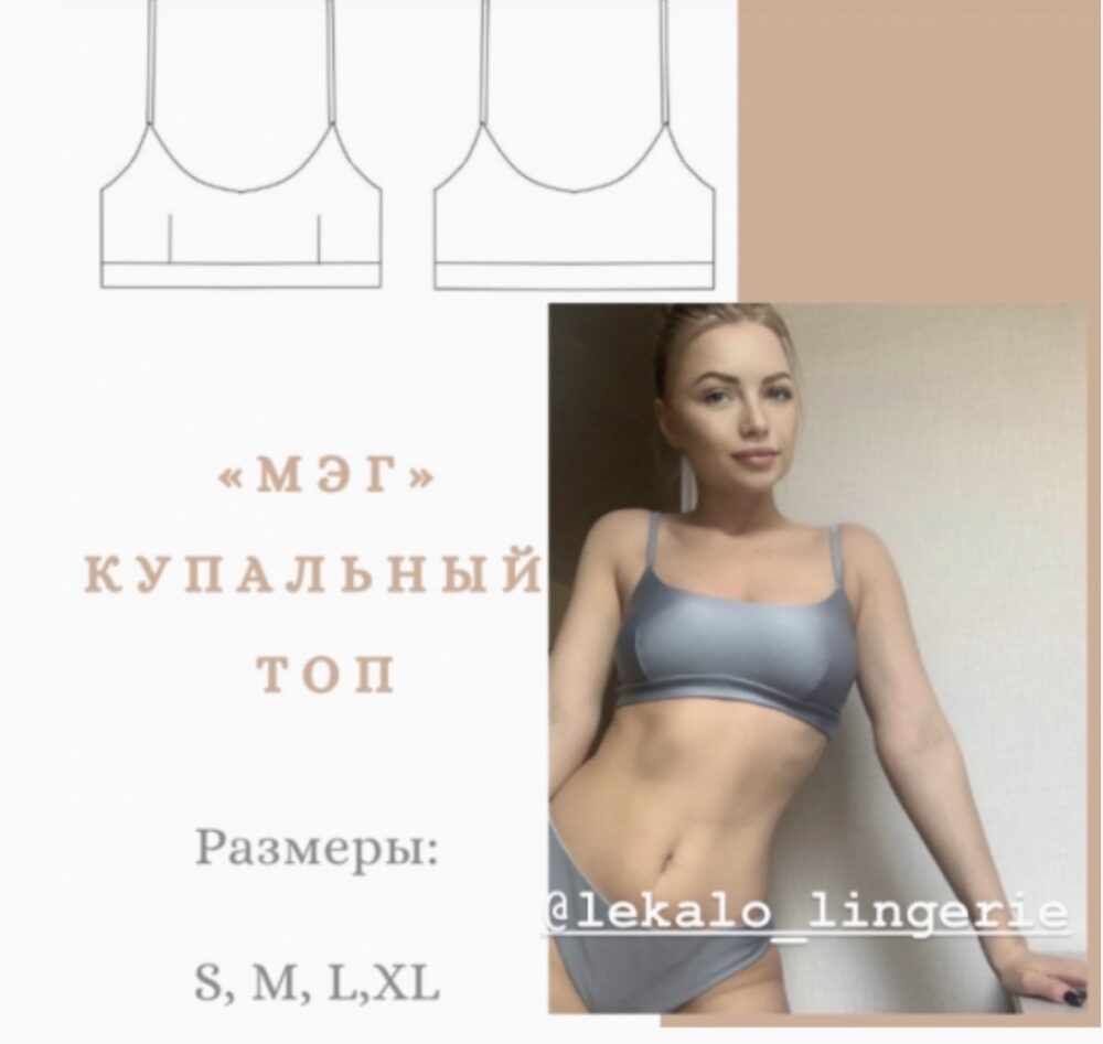 [lekalo_lingerie] Купальник Мэг топ. Размер S, M, L, XL