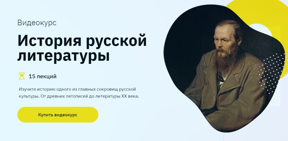 [Лекторий]  История русской литературы (Елизавета Фандорина)