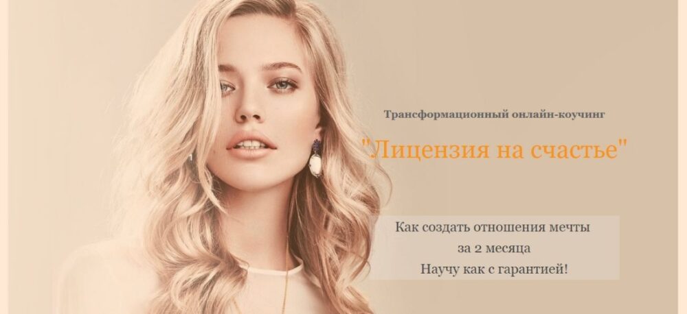 Лицензия на счастье. Тариф Премиум