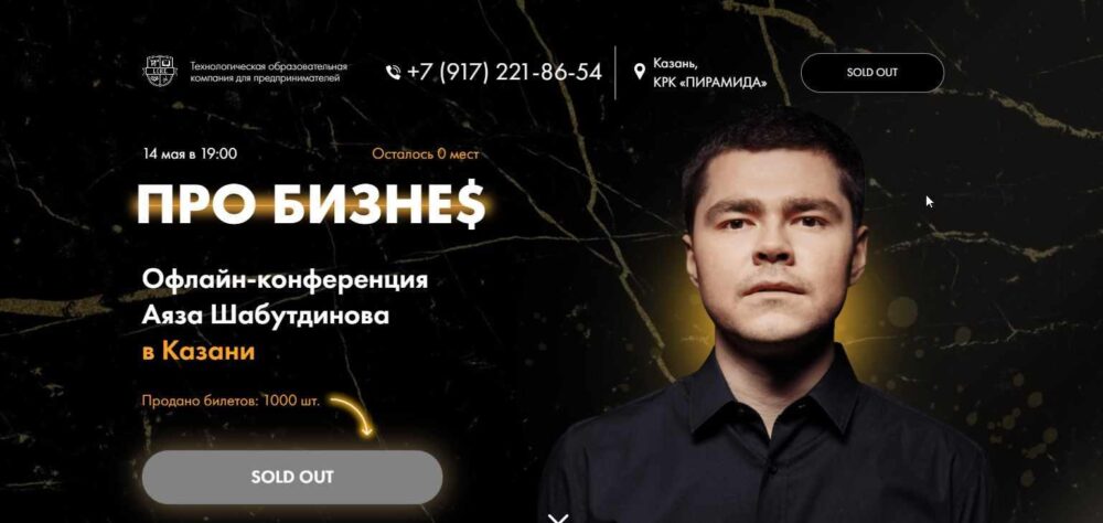 [Like-Центр] Про бизне$ (2021). Казань (Аяз Шабутдинов)