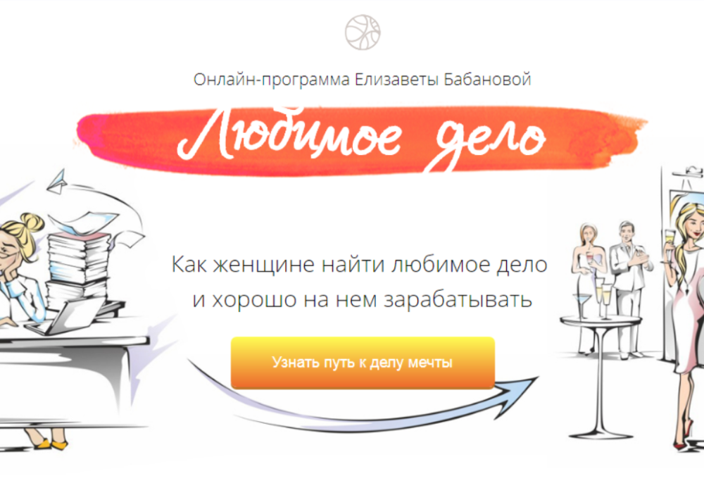 Любимое дело (Елизавета Бабанова)