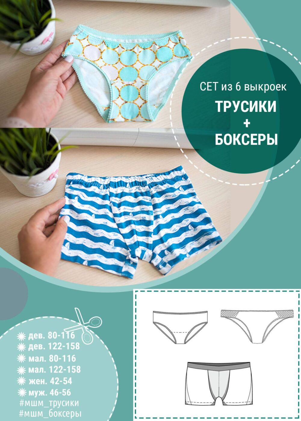 [Мама шила малышу] Сет из 6 выкроек Нижнее белье для всей семьи (Алина Шаймуратова)