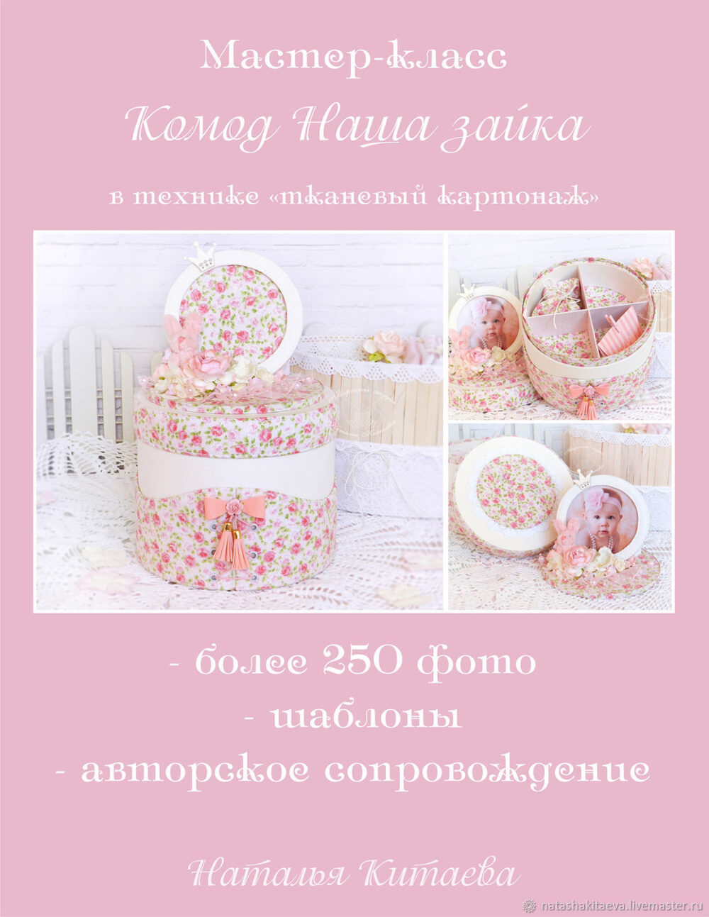 Мастер-класс картонаж шкатулка Мамины сокровища (Наталья Китаева)