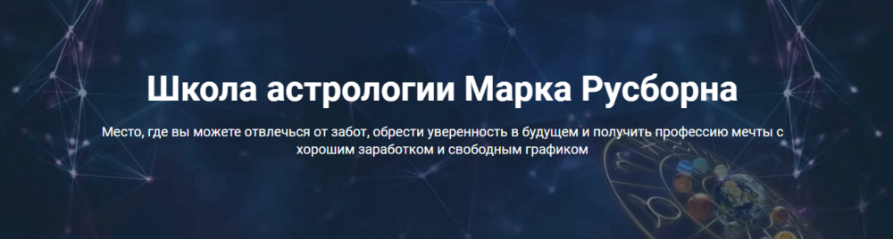 Мастер-класс Прогнозирование отношений (Марк Русборн)