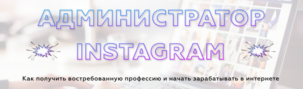 [@matveyseveryanin] Администратор Инстаграм (Матвей Северянин)