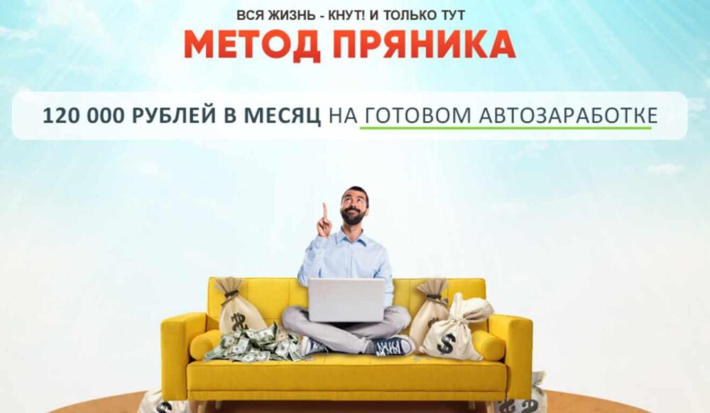Метод пряника. Тариф Эконом (Алексей Дощинский)