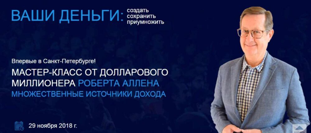 МК от долларового миллионера Множественные источники дохода (Роберт Аллен)