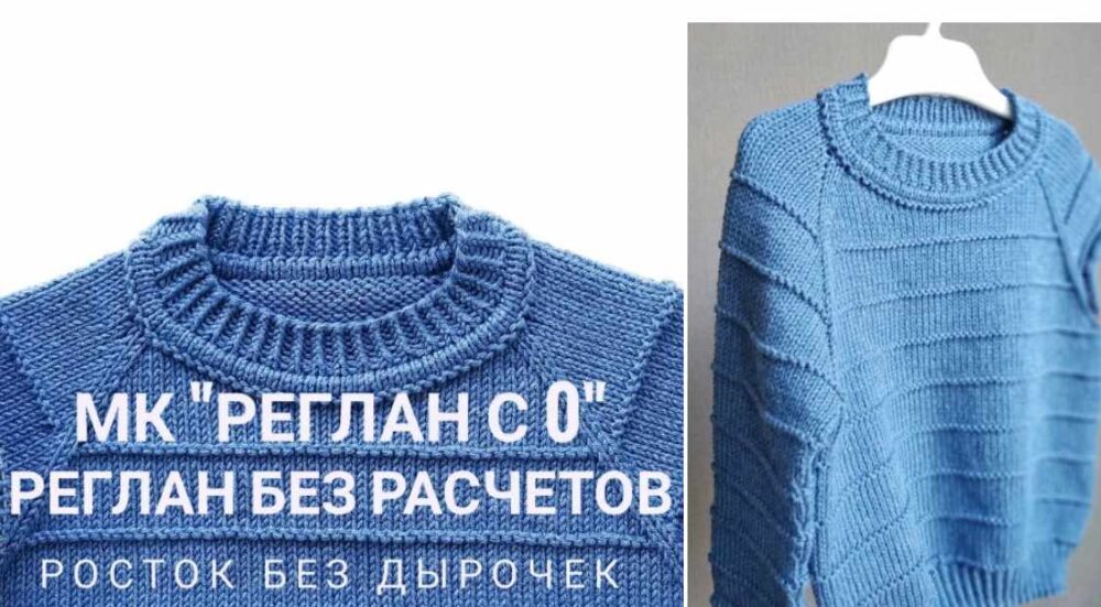 МК Реглан с 0 калькулятор реглана (smart_knitting_by_regina)