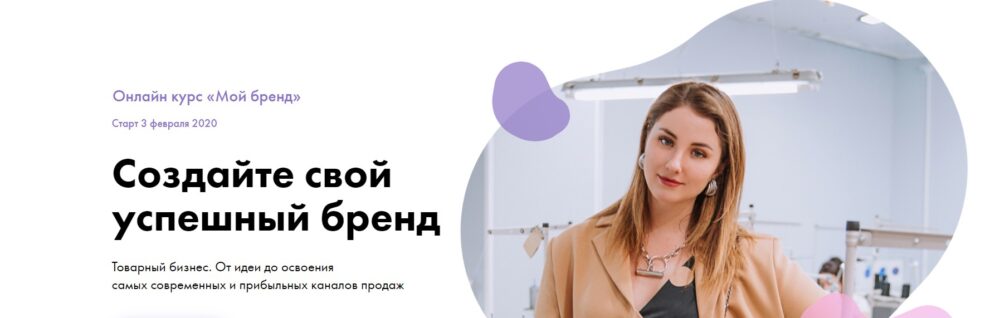 Мой бренд. Создайте свой успешный бренд. Тариф Бизнес (Анастасия Якушева)