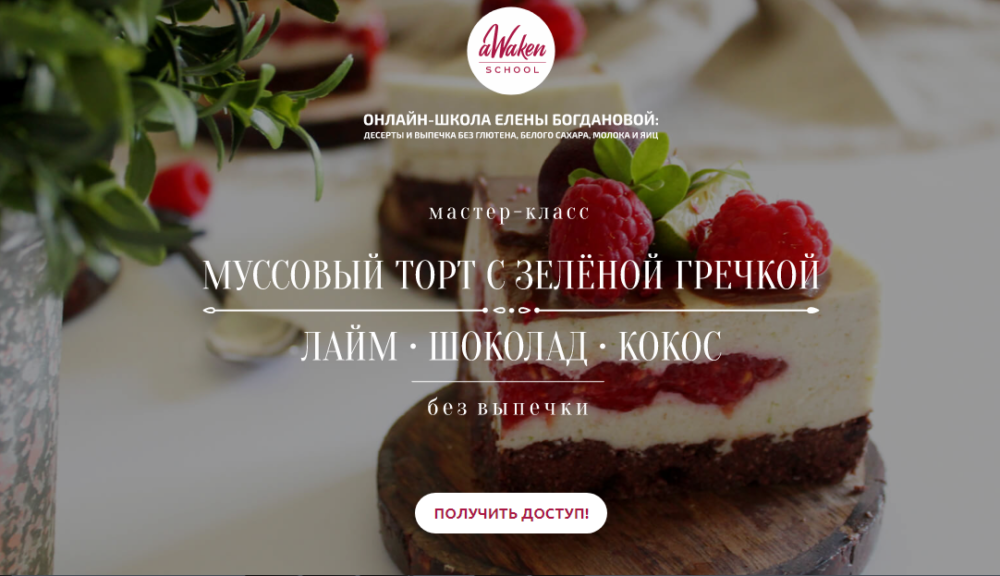 Муссовый торт с зеленой гречкой Лайм-шоколад-кокос (Елена Богданова)