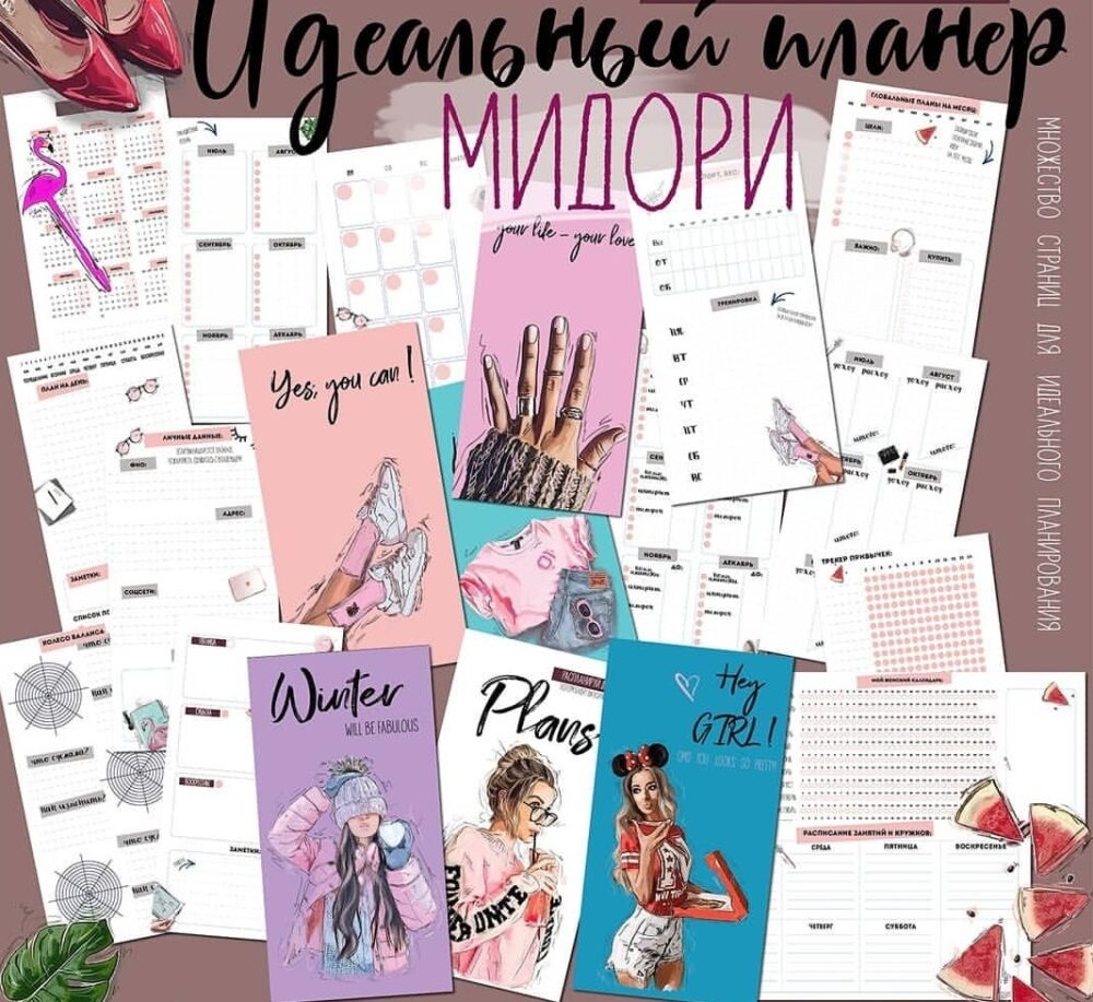 Набор: Идеальный планер Мидори (chaana_cha)