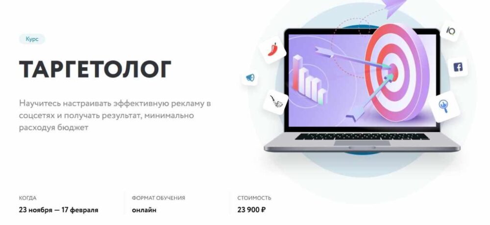 [Нетология] Курс Таргетолог (Олег Денисов, Павел Баракаев,  Юля Лазарева (ВКонтакте))