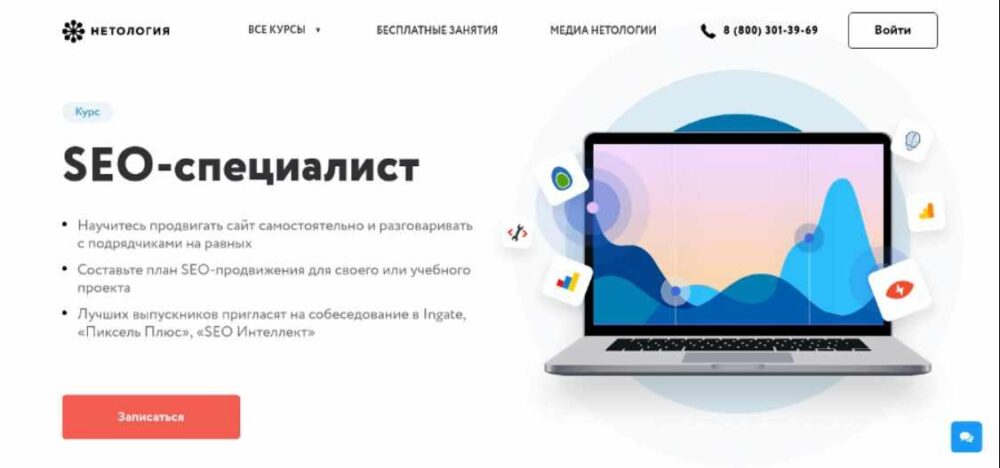 [Нетология] SEO: Курс для специалистов (Дмитрий Сидорин)