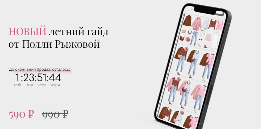 Новый летний гайд 2021 (Полли Рыжова)