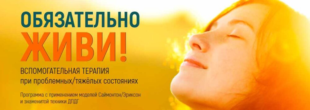 Обязательно живи! (Марта Николаева-Гарина)