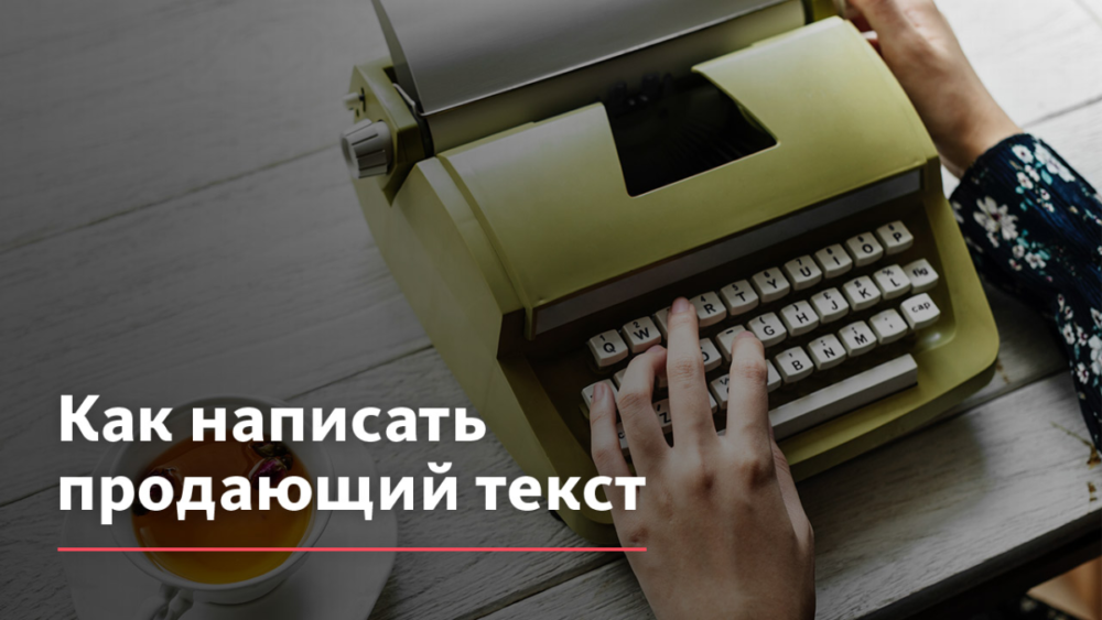 Онлайн-интенсив по написанию продающих текстов (Екатерина Романова)