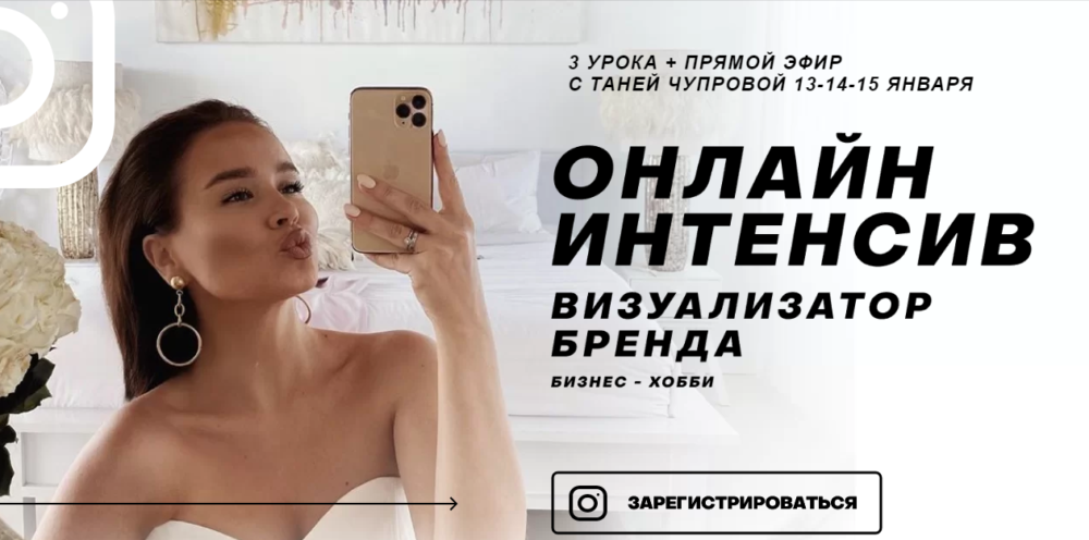 Онлайн интенсив Визуализатор бренда. Пакет Деятель (Таня Чупрова)