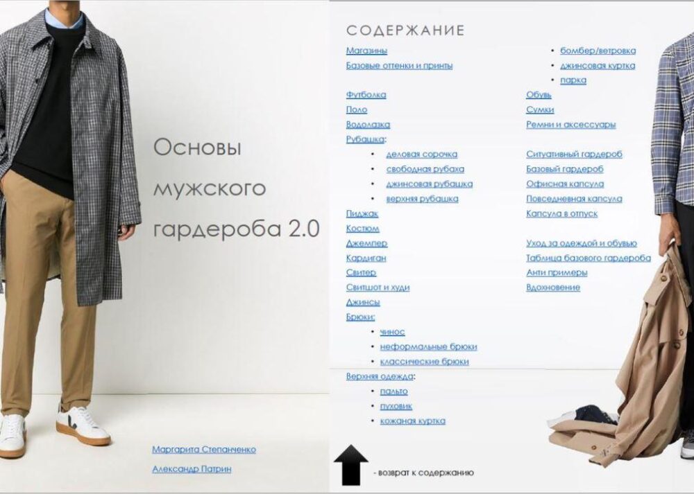 Основы мужского гардероба (Маргарита Степанченко)