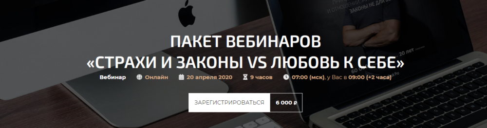 Пакет вебинаров Страхи и Законы vs Любовь к себе (Александр Палиенко)