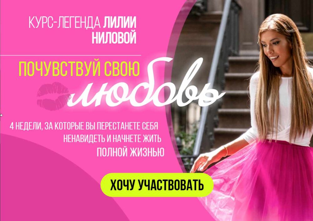 Почувствуй свою любовь (Лилия Нилова)