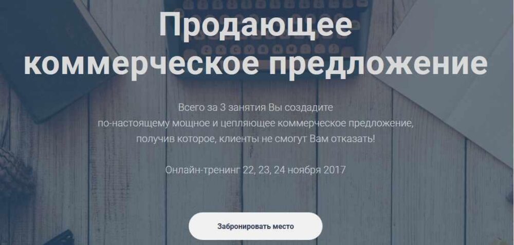 Продающее коммерческое предложение (Олег Шевелев, Илья Боронников)